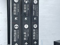 -绍兴鲁迅故里·沈园景区