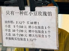 -红专尹胖子油炸糕