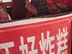 -厚富香面食店王好炸糕(延安路店)