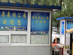 -奥林匹克森林公园南门-停车场