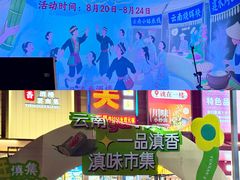 -一品滇香·云南菜(公益西桥店)