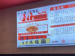 -鸿福面馆·非物质文化遗产(活力源店)