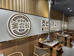 -金会长自助海鲜·烤肉(人民广场店)