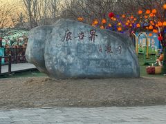 -北京鹿世界主题园