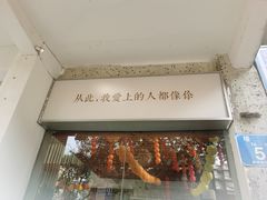 -周三的情书花园餐厅(江北店)