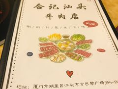 -合记汕头牛肉店(嘉禾路店)