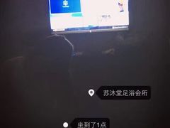 -苏沐堂全息足浴·SPA·按摩(万科美好广场店)