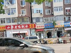-小胖老味刨冰
