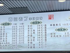 -清真喜兰老丁羊汤特色小吃