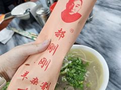 -郝刚刚羊杂割(柳巷店)