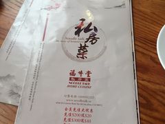 -福牛堂 Noodle Talk Home Cuisine