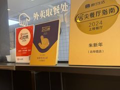 -朱新年·苏式汤团·面点(北寺塔店)
