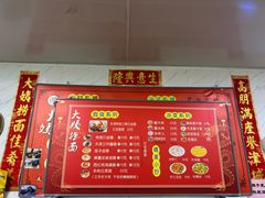 -大姨捞面(新安花园店)