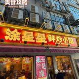 吃货建议：到武汉必须去街道口吃顿饭……