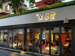 -芙蓉堂(武汉天地店)