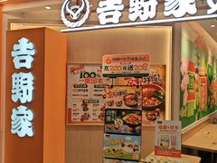 -吉野家(上海美罗城店)