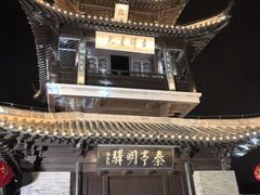 -盂城驿-南门大街
