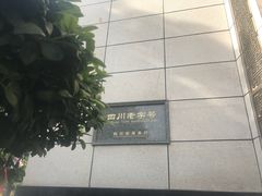 -马旺子酒楼