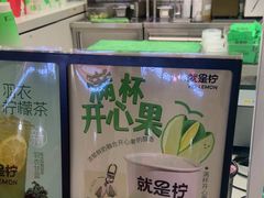 -Yes Lemon就是柠·手打柠檬茶(苏州中心一店)