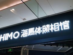 -海马体照相馆(徐州苏宁广场店)