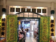 -肥韬香港茶餐厅(上海首店)