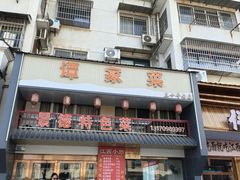 -谭家菜(童宾路店)