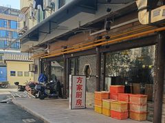 -方家厨房(玉皇山店)