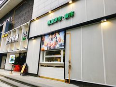 门面-弄堂咪道-饭香·面香·馄饨香(汇锦广场店)