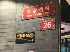 -皇城根北京风味主题餐厅(滨海万达店)
