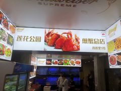 -莲花公园煎蟹(总店)