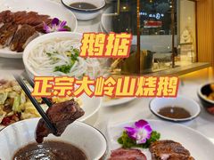-鹅掂·大岭山烧鹅