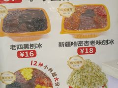 -冰冰酱老味刨冰绵绵冰(中山路总店)