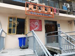 -岗上渣渣老火锅(两路口店)