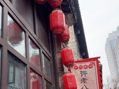 -许老八包子铺(回龙窝店)