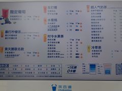 -茶百道(南通海门师山广场店)