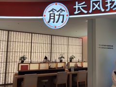 -长风拨筋养身(金虹桥店)