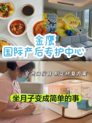 -金鹰国际月子中心(新街口店)