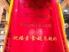 -素虎料理(前门店)