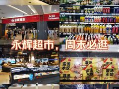 -永辉超市(郫都区爱琴海店)