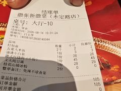 -徽张·新徽菜(五棵松·永定路店)