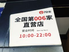 -72街红烧排骨饭(海珠丽影广场店)