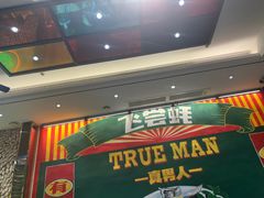 -飞尝蚝·顺德菜·鱼生(顺德总店)