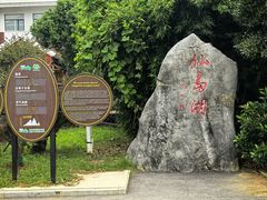 -鱼乐岛餐厅·户外花园主题餐厅