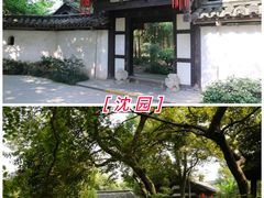 -绍兴鲁迅故里·沈园景区