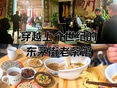 -東茅街茶馆