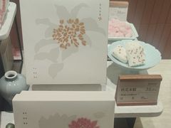 -阮大兴糕团(滨江宝龙店)