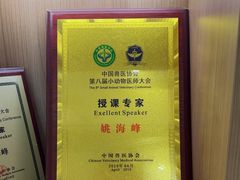 -北京派仕佳德动物医院·超导核磁·CT·神经科·骨科·内外科·急重症管理中心