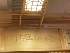-老江南春·中国龙菜(衡山路店)