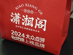 -潇湘阁(三里屯SOHO店)