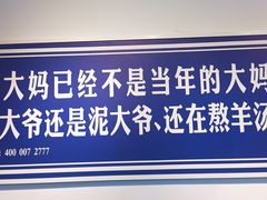 -泥大爷烤饼羊汤店(蓝色康桥店)